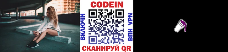 Кодеиновый сироп Lean Purple Drank  Няндома 
